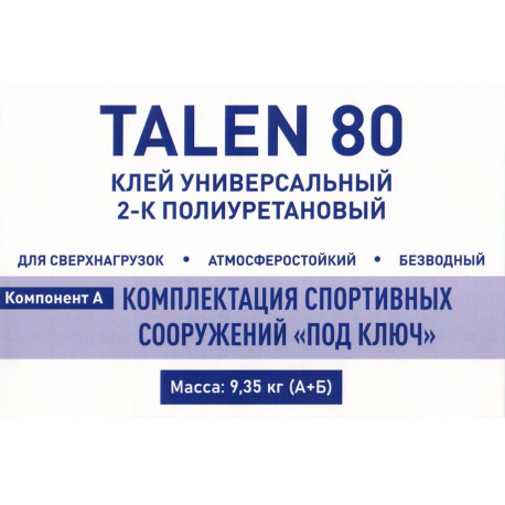 Клей Talen 80 универсальный 2-К-полиуретановый